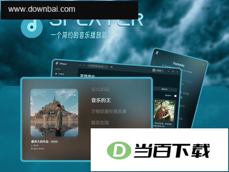 SPlayer音乐播放器PC版 软件界面截图