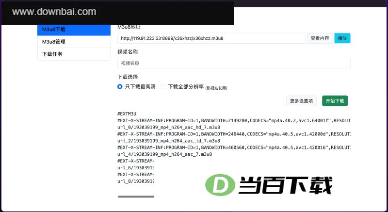 飞鸟 m3u8 软件界面截图