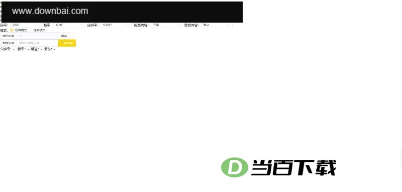 Billd-Desk远程桌面 软件界面截图