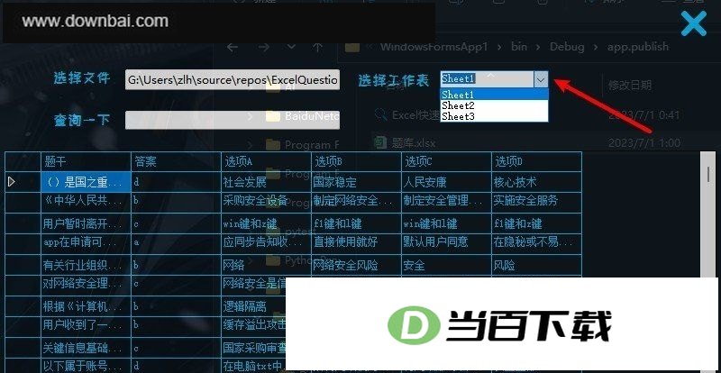 Excel快速查询 软件界面截图