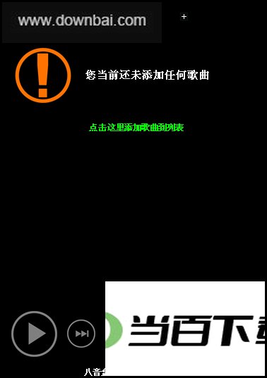 八音盒音乐播放器 软件界面截图