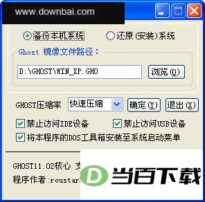 Amwin GHOST备份还原程序 软件界面截图