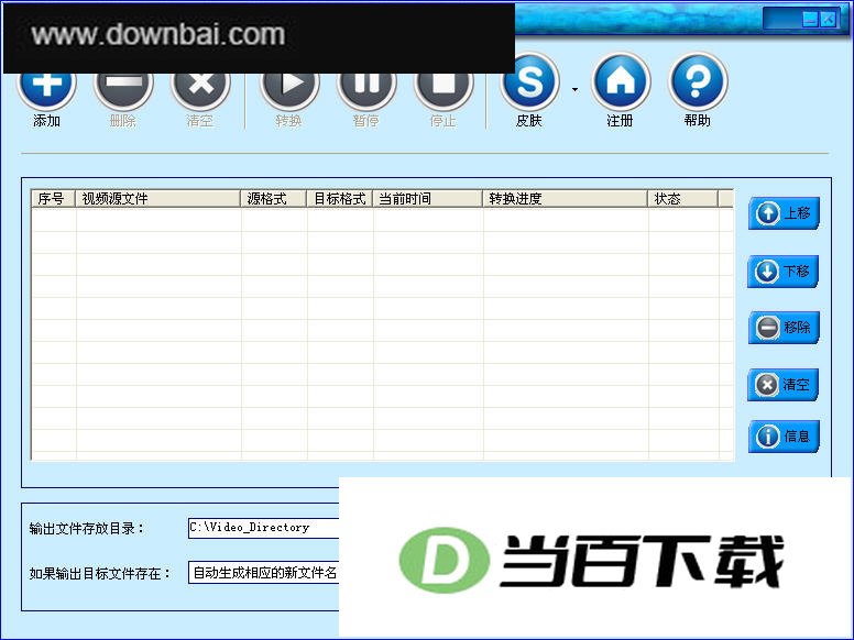 闪电视频转换王 软件界面截图