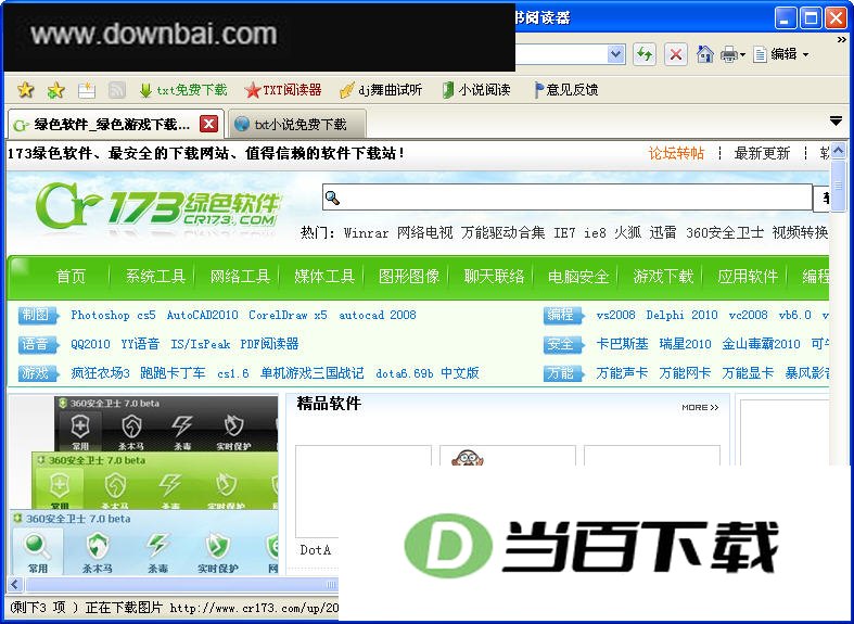 TXT小说阅读浏览器 软件界面截图