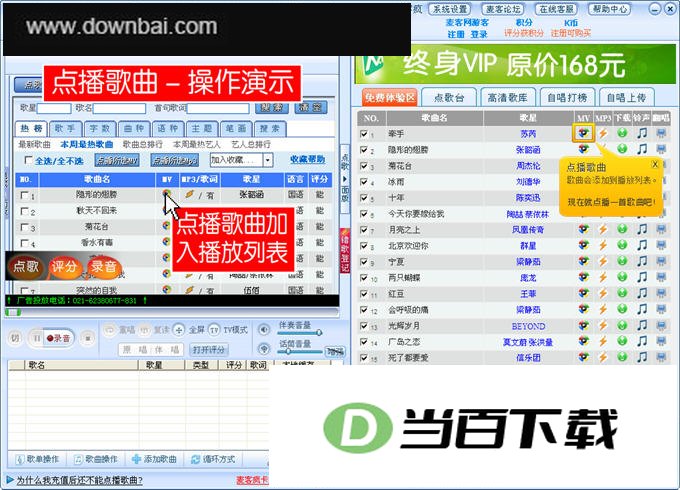 麦客疯经典版 软件界面截图