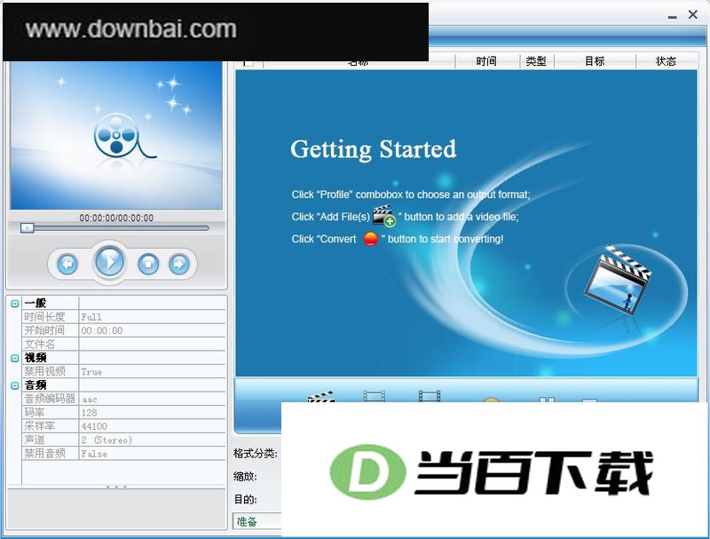 MOV视频格式转换器 软件界面截图