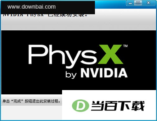 N卡PhysX物理加速驱动 软件界面截图