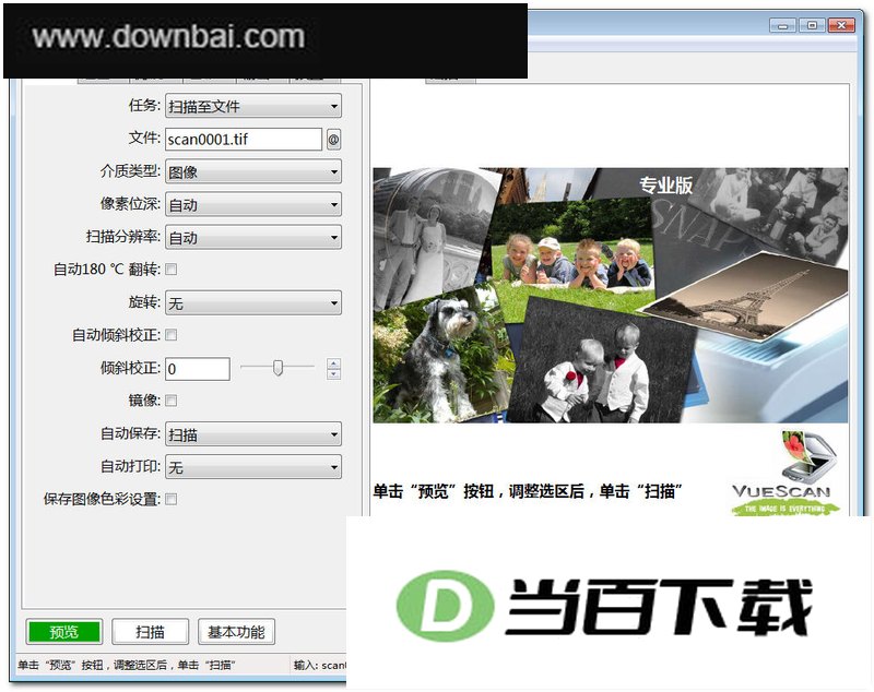 专业扫描工具软件 软件界面截图