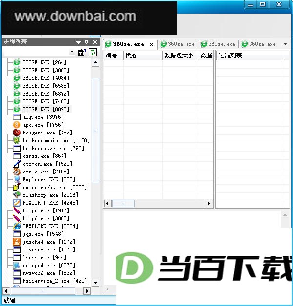 抓包工具 软件界面截图