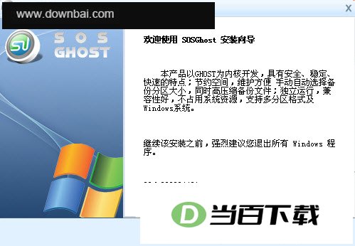 SosGhost 软件界面截图