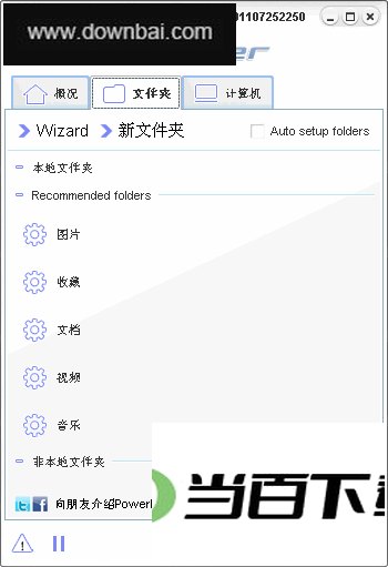 �ļ���ͬ������PowerFolder ���������ͼ