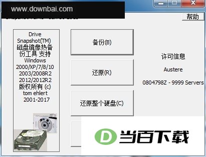 �������̾��񹤾�(Drive SnapShot) ���������ͼ