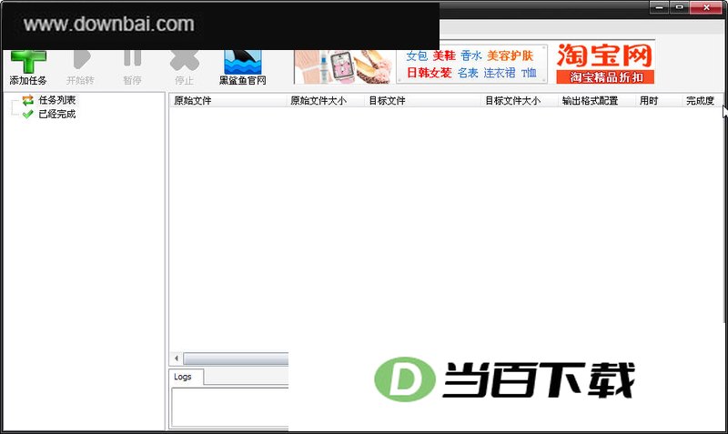 黑鲨鱼免费视频格式转换器 软件界面截图