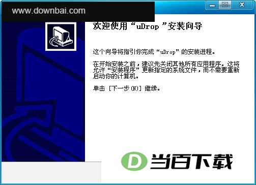 uDrop悠久盘客户端 软件界面截图
