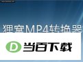 MP4��Ƶת������(XMedia Recode) ���������ͼ