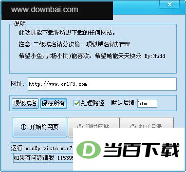 整站下载工具 软件界面截图