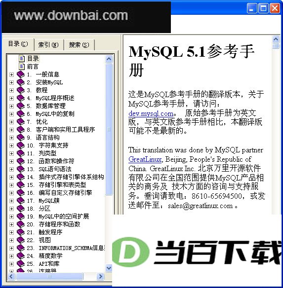 MySQL5.1 中文手册 软件界面截图