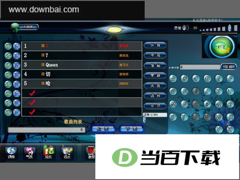 礼光后羿108版(KTV点歌系统) 软件界面截图