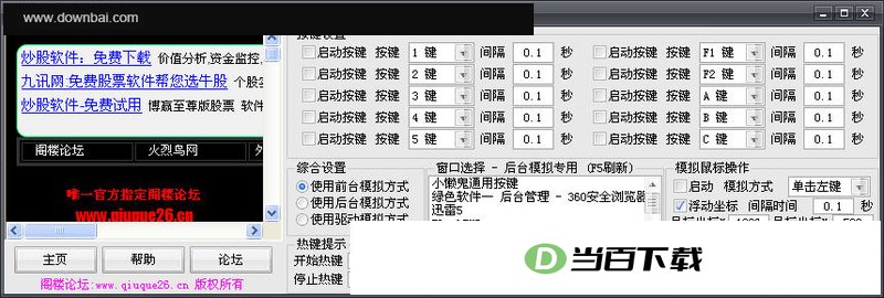 小懒鬼通用按键 软件界面截图