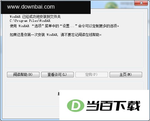 WinRAR 64位中文版 软件界面截图