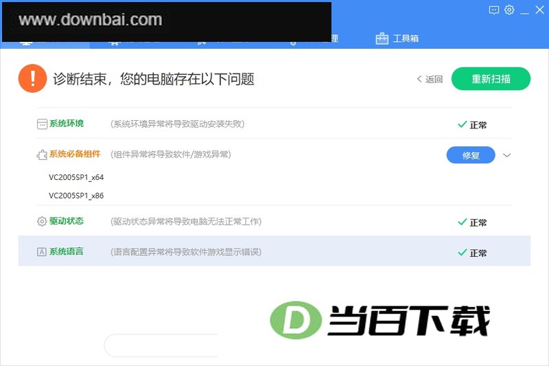 驱动人生2026完整网卡版 软件界面截图