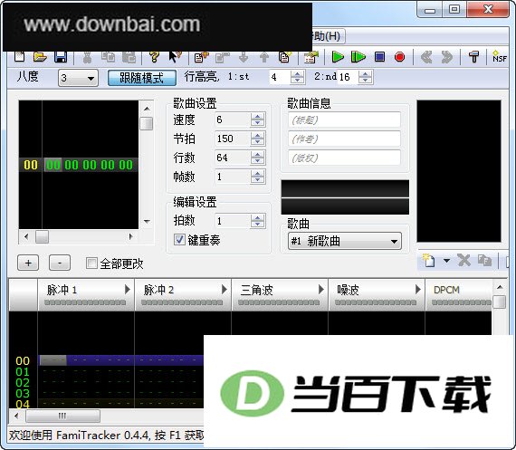 FamiTracker 软件界面截图