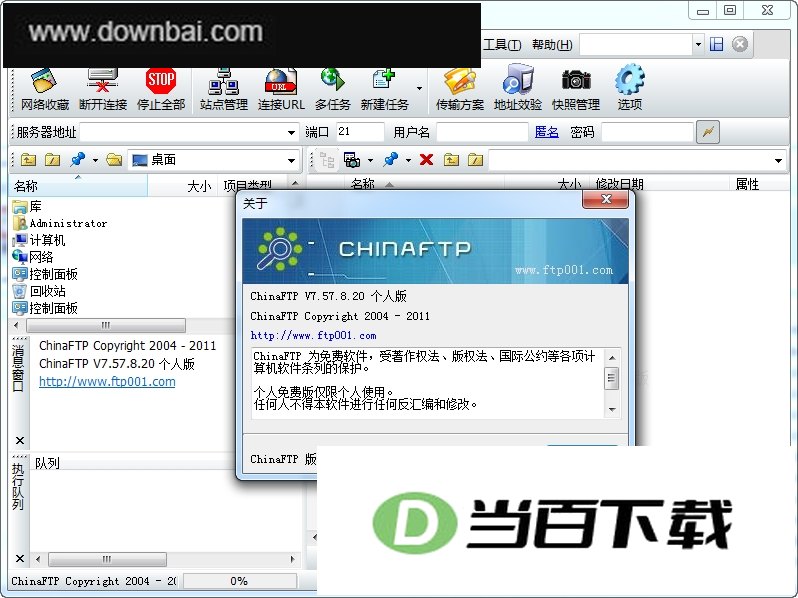 ChinaFTP-ftp客户端 软件界面截图