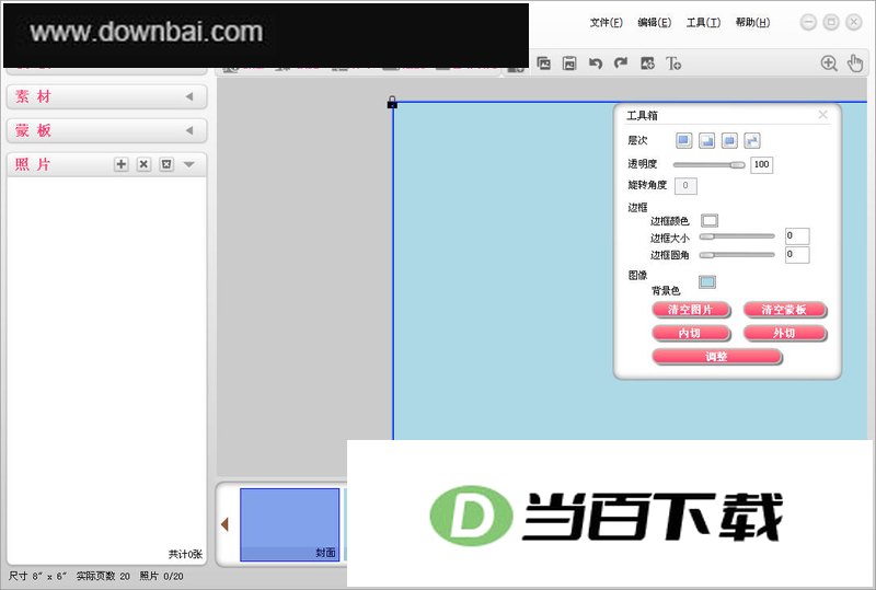 逮图相册书制作软件(Diibook) 软件界面截图