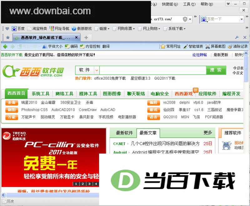 傲游2 软件界面截图