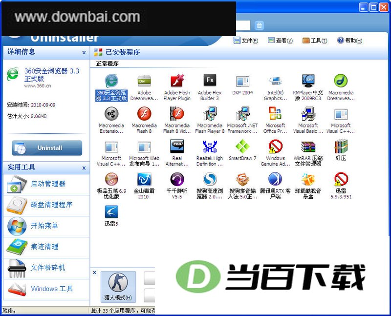 Your Uninstaller(超强的软件卸载) 软件界面截图