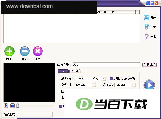 AVI视频转换器 软件界面截图