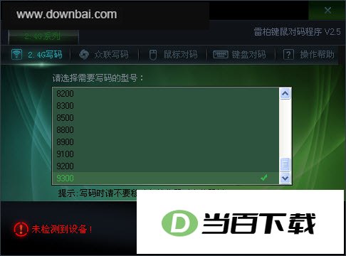 Rapoo Pair Tool 软件界面截图