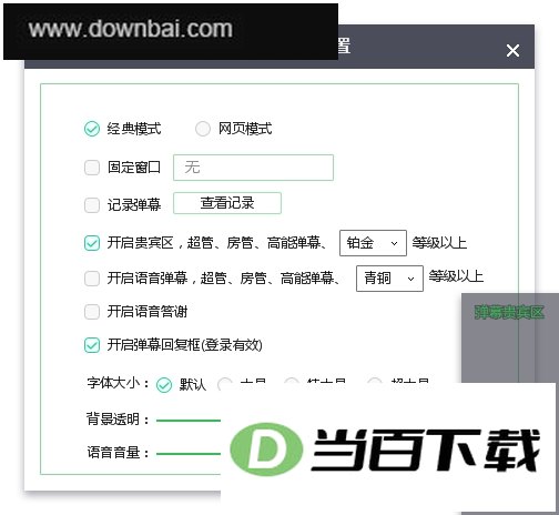 熊猫tv弹幕助手 软件界面截图