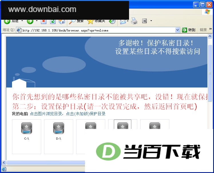 DocSharer局域网信息共享软件 软件界面截图