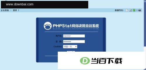网站流量统计软件 软件界面截图