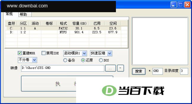 Ghost安装工具 软件界面截图