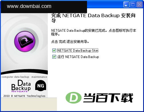 计算机数据备份软件(NETGATE Data Backup) 软件界面截图