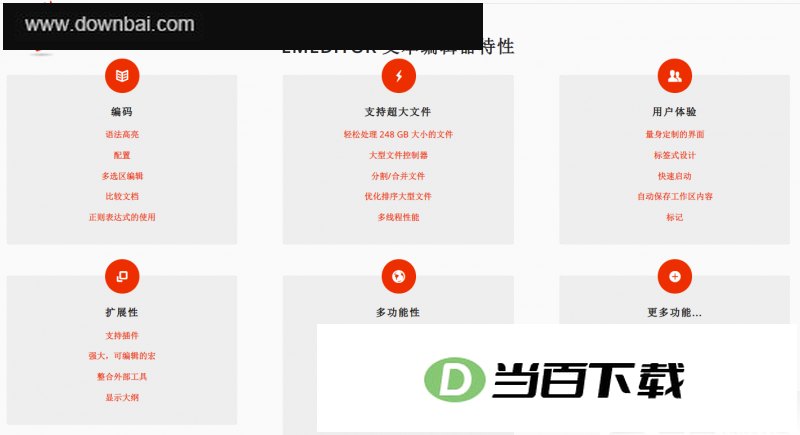 EmEditor编辑器(EmEditor Pro 64位版) 软件界面截图