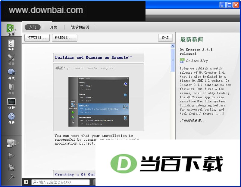 Qt Creator 软件界面截图