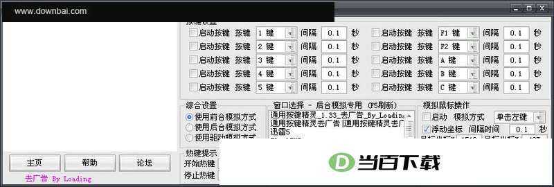 通用按键精灵去广告 软件界面截图