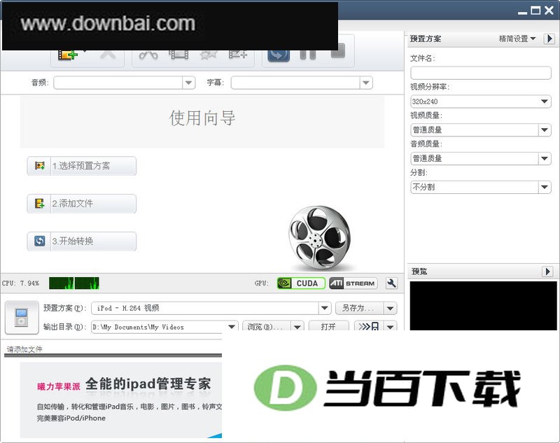 曦力视频转换专家Xilisoft Video Converter 软件界面截图