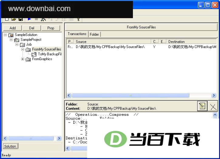 CPPBackup 软件界面截图