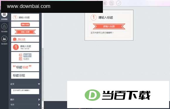 秀米秀微信编辑器 软件界面截图
