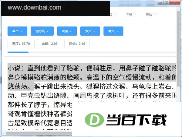 极速打字通 软件界面截图