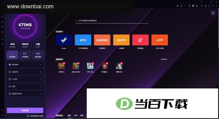 360游戏浏览器正式版 软件界面截图