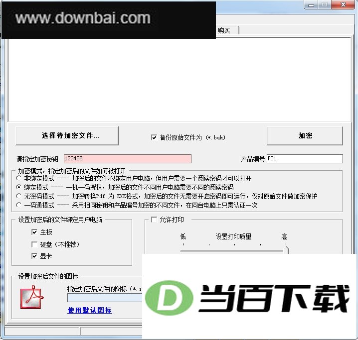 PDF文件加密器 软件界面截图