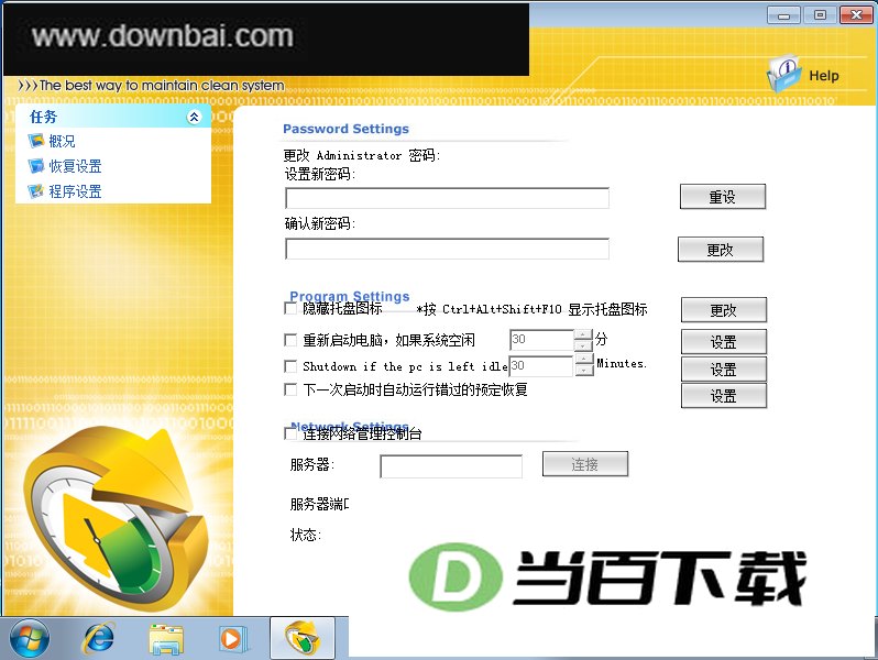 超越影子系统Baseline Shield 软件界面截图
