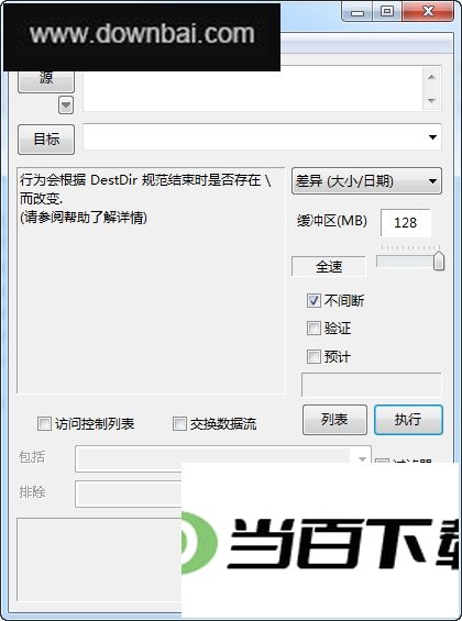Fastcopy(最快的文件拷工具) v4.2.2 软件界面截图
