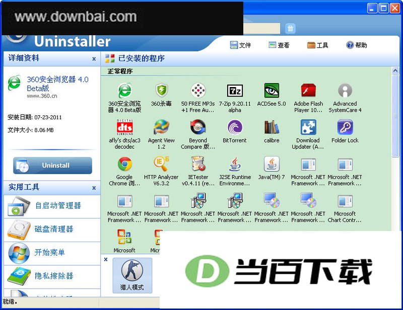 ж����������Your Uninstaller PRO ���������ͼ