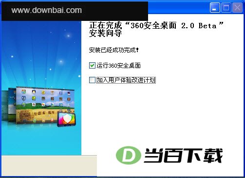 360安全桌面 软件界面截图